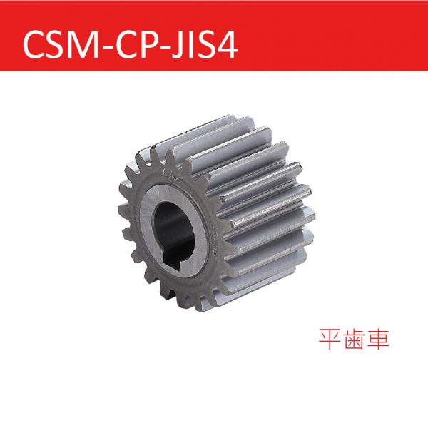 CSM-CP-JIS4 平歯車