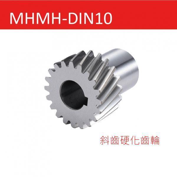 MHMH-DIN10 斜齒硬化齒輪