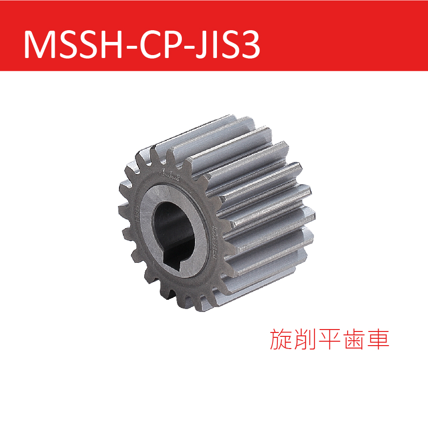 製造メーカー - Yuan Yi Chang Machinery Co, Ltd MSSH-CP-JIS3 旋削平歯車()