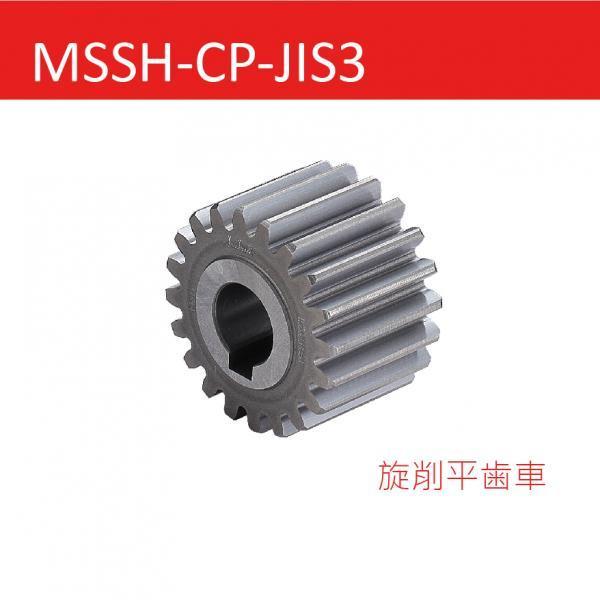 MSSH-CP-JIS3 旋削平歯車