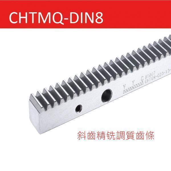 CHTMQ-DIN8 斜齒調質齒條