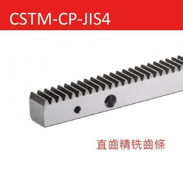 CSTM-CP-JIS4 直齒精铣齒條