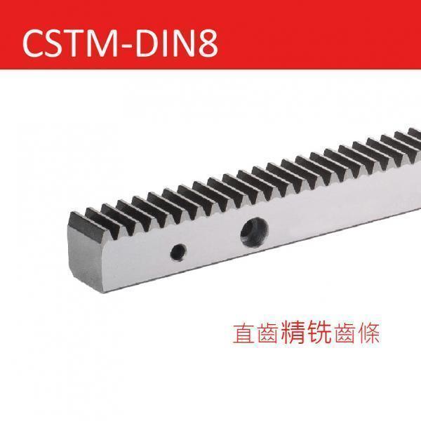CSTM-DIN8 直齒精铣齒條