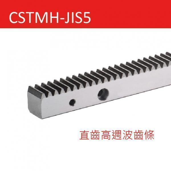 CSTMH-JIS5 直齒高週波齒條