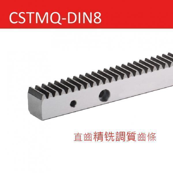 CSTMQ-DIN8 直齒精铣調質齒條