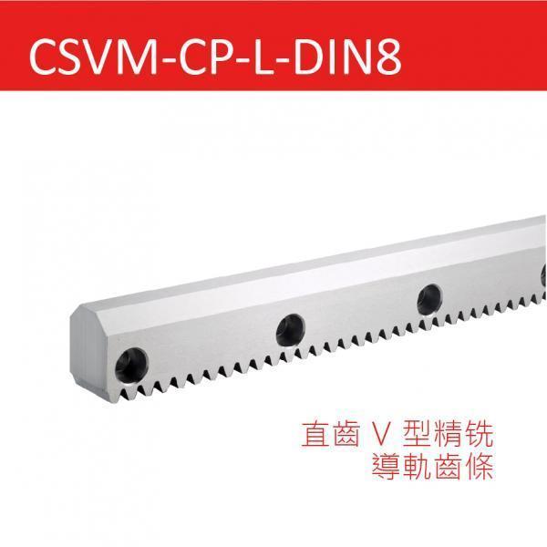 CSVM-CP-L-DIN8直齿V型精铣导轨齿条