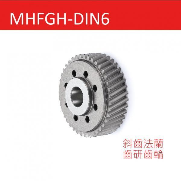 MHFGH-DIN6 斜齒法蘭齒研齒輪