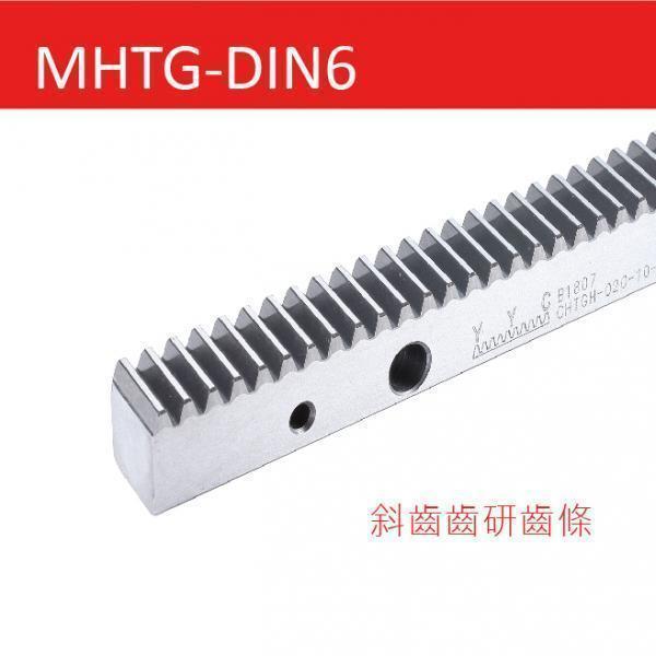 MHTG-DIN6 斜齒齒研齒條