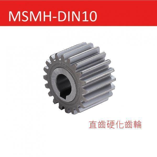 MSMH-DIN10 直齒硬化齒輪