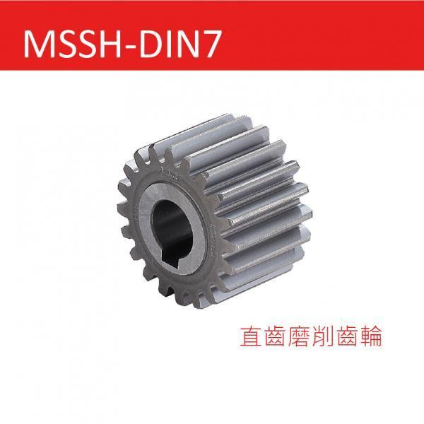 MSSH-DIN7 直齒磨削齒輪